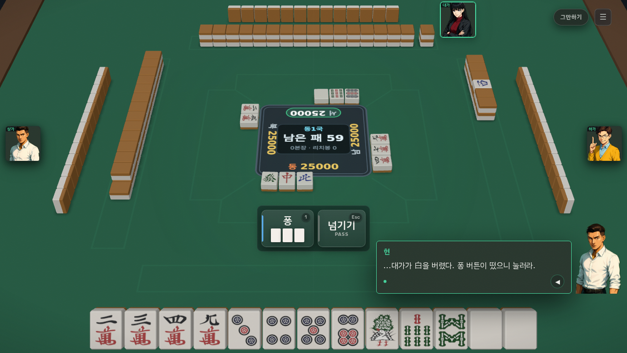 The Pon lesson in the Mahjong Classroom: the coach's portrait and line float over a real match screen, with a prompt to take the opponent's discard and the Pon button highlighted